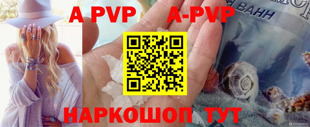 Знаменск  A PVP крисы CK  Вход с VPN  A-PVP Crystall  Alpha-PVP Crystall 