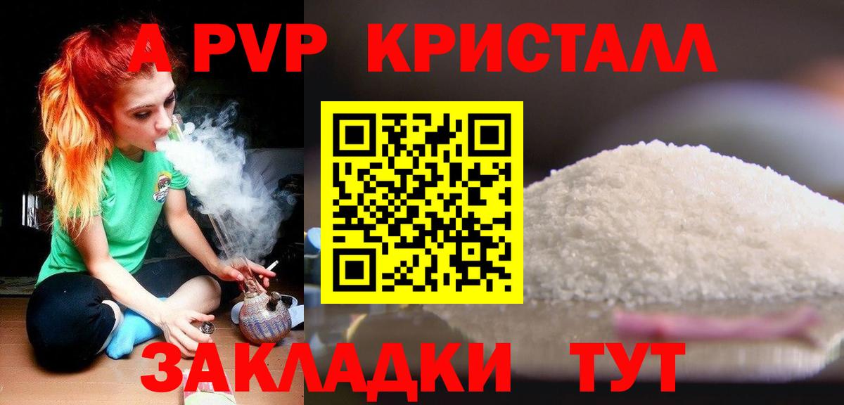 APVP кристаллы Знаменск