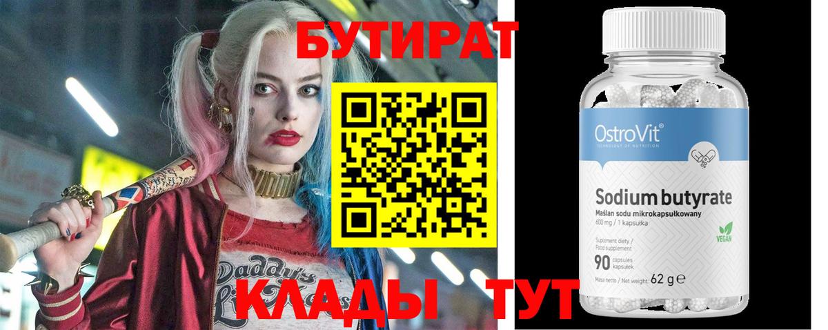 БУТИРАТ буратино  Вход с VPN  Знаменск 