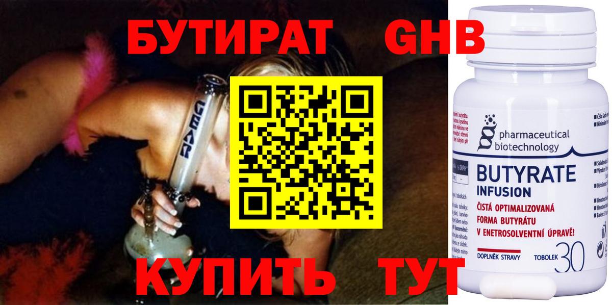 Бутират 99% Знаменск