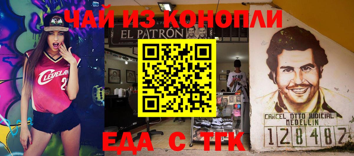 Знаменск  Еда ТГК марихуана  Вход с VPN 