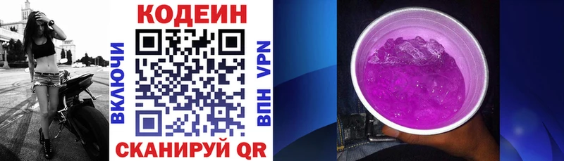 Codein Purple Drank Знаменск