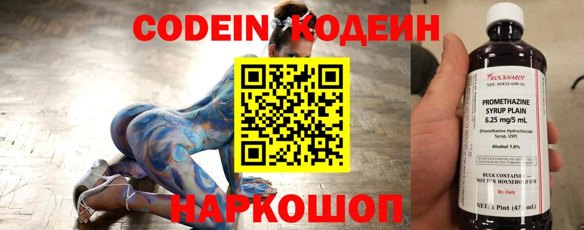 Codein Purple Drank  Вход с VPN  Кодеин напиток Lean (лин)  Знаменск 