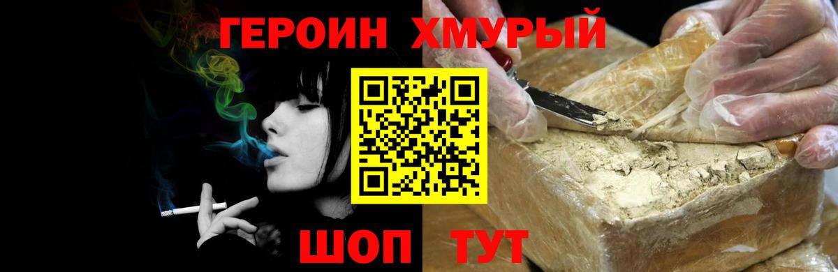 Знаменск  ГЕРОИН афганец  Героин  Вход с VPN 