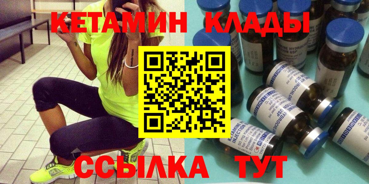 КЕТАМИН ketamine Знаменск