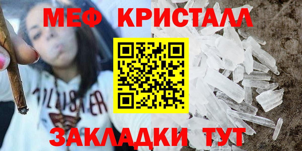 МЯУ-МЯУ мука  МЕФ mephedrone  Знаменск  Вход с VPN 