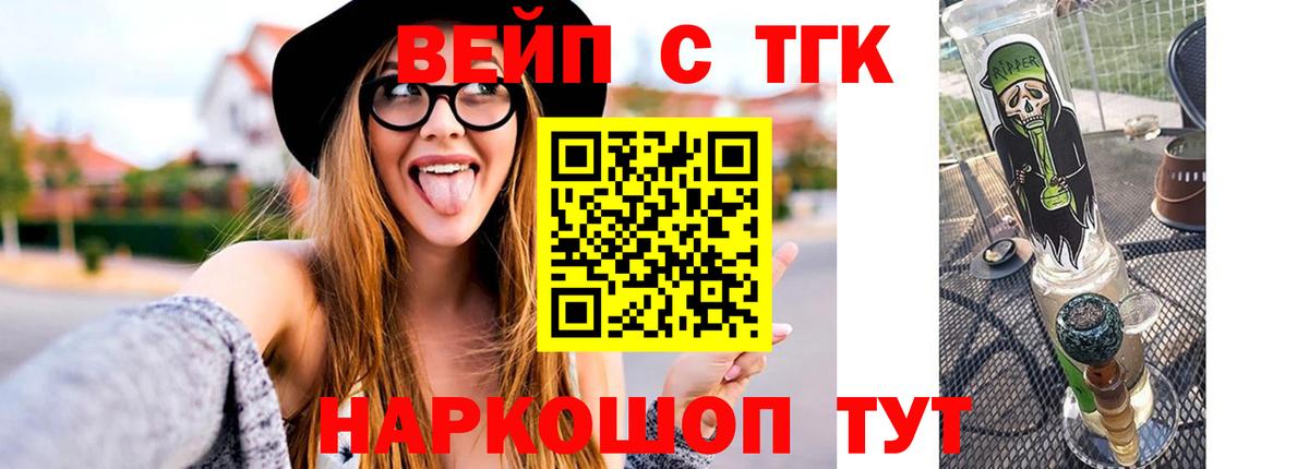 ТГК вейп с тгк Знаменск